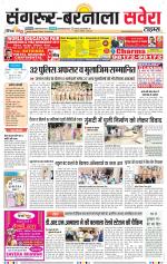 Sangrur / Barnala Savera