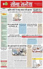 Hanumangarh Seema Sandesh 