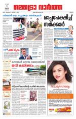 Metrovaartha - Thrissur