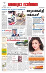 Metrovaartha - Thiruvananthapuram