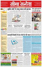 Ganganagar Seema Sandesh 
