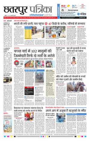 Chhatarpur Patrika