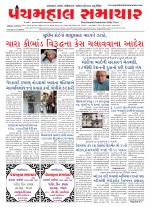 Panchmahal Samachar