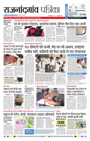 Rajnandgaon Patrika