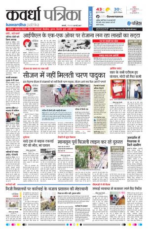 Kawardha Patrika