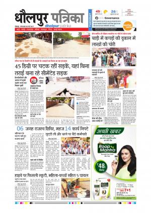 Dholpur rajasthan patrika