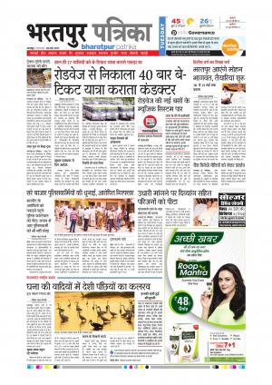 Bharatpur Dak Rajasthan Patrika