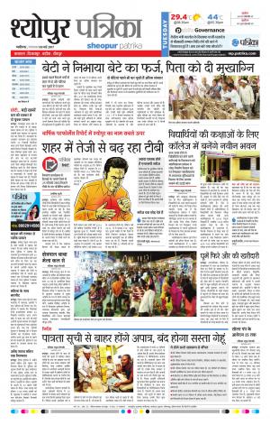 sheopur patrika