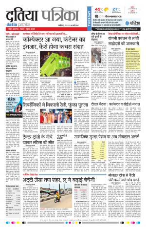 datia patrika