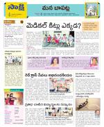 Guntur Constituencies