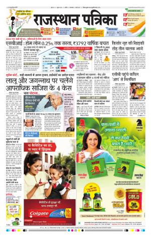 Rajasthan Patrika Nagour