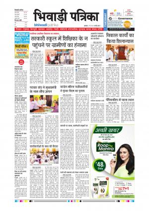 Bhiwadi rajasthan patrika