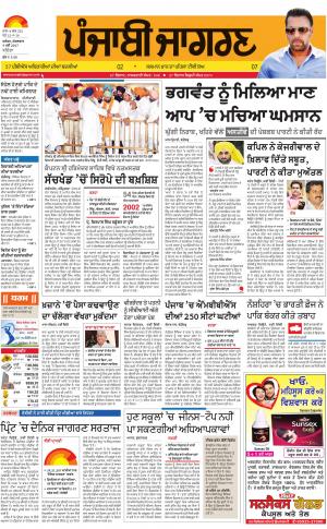  Bathinda : Punjabi jagran News : 9th May 2017