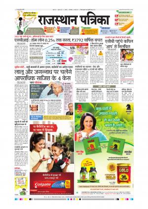 Alwar Dak Rajasthan Patrika
