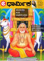 edharmika (Spirituality)