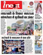 Indore Hindi ePaper, Indore Hindi Newspaper - InextLive