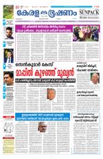 Keralabhooshanam (Malabar Edition)