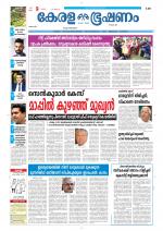 Keralabhooshanam (Thiruvalla Edition)