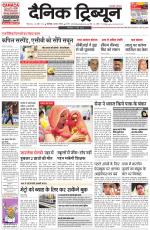 Dainik Tribune (Chandigarh)