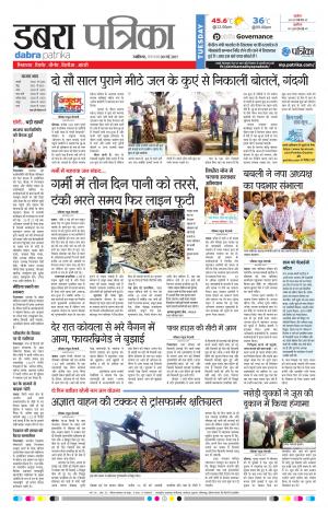 dabra patrika