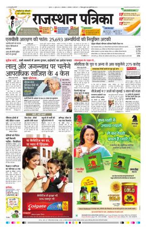 rajasthan patrika banswara
