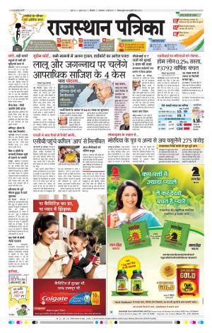 Bikaner Rajasthan Patrika