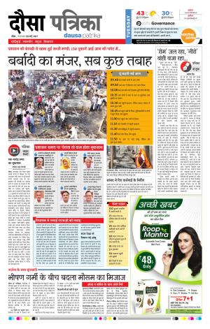  Rajasthan Patrika Dausa