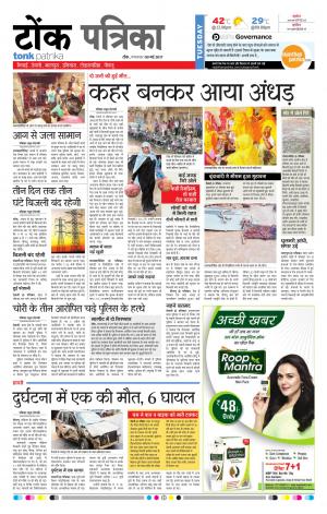  Rajasthan Patrika Tonk