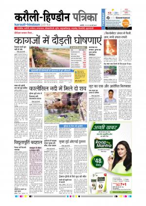  Rajasthan Patrika Karoli
