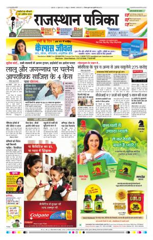  Rajasthan Patrika Jaipur