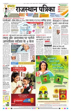 Rajasthan Patrika Ajmer