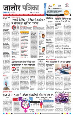Rajasthan Patrika Jalore