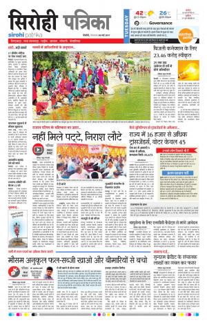 Rajasthan Patrika Sirohi