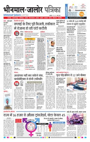 Rajasthan Patrika Bhinmal
