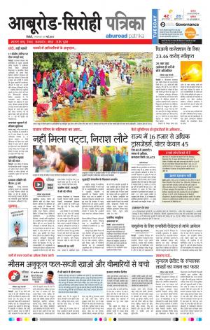 Rajasthan Patrika Abu Road
