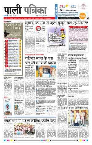 Rajasthan Patrika Pali Rural