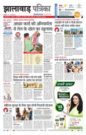 Jhalawar Rajasthan Patrika