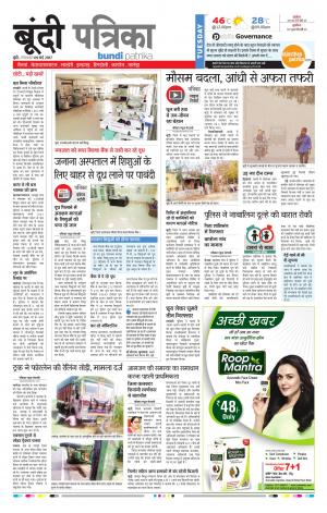 Bundi Rajasthan Patrika