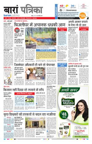 Baran Rajasthan Patrika