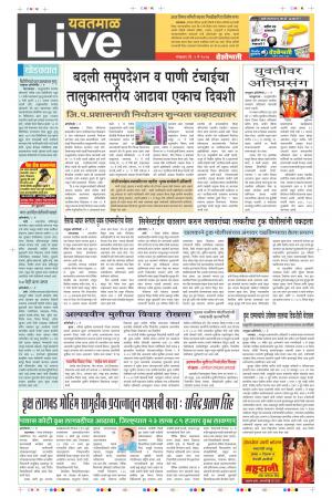 9th May Yevatmal Live