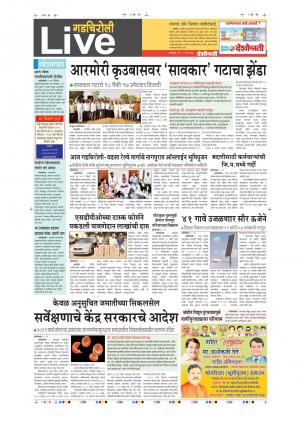 9th May Gadchiroli  Live