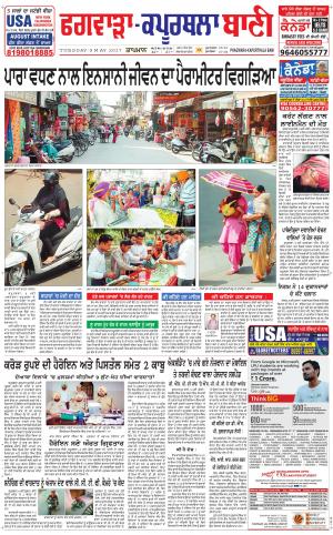  Kapurthala- Phagwara Bani