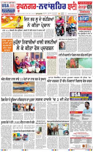  Roopnagar- Shaheed Bhagat Singh Nagar Ban