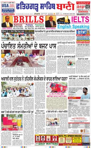  Fatehgarh Sahib Bani