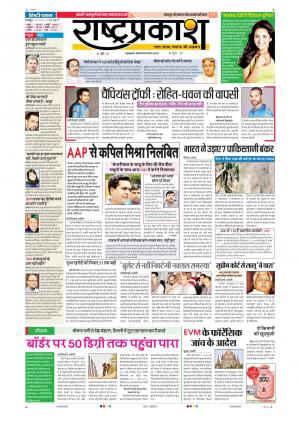 9th May Rashtraprakash