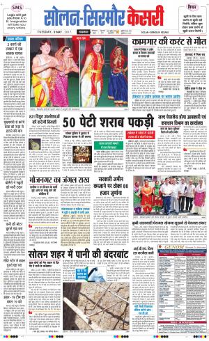  Solan sirmour kesari