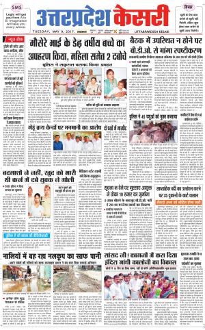  Uttar Pradesh kesari