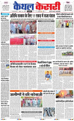  Punjab kesari / Haryana kaithal kesari