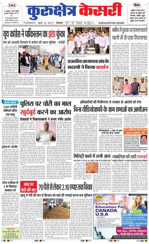  Punjab kesari / Haryana kurukshetra kesari
