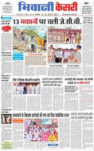  Punjab kesari / Haryana Bhiwani kesari